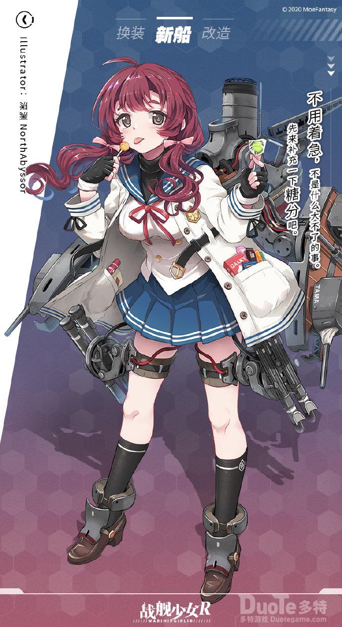 战舰少女R新舰船多摩介绍