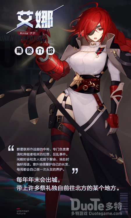 黑潮之上新角色艾娜介绍