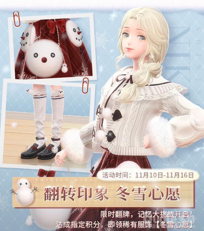 闪耀暖暖新活动翻转印象介绍