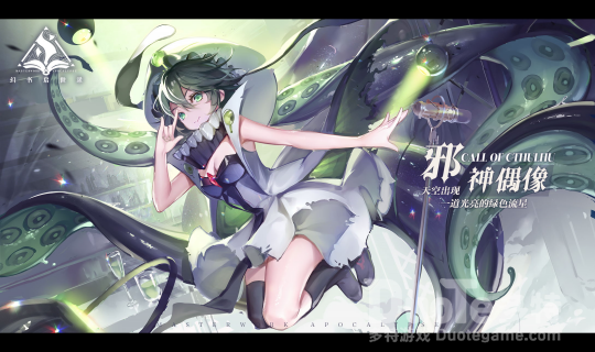 《幻书启世录》新角色悬念海报发布