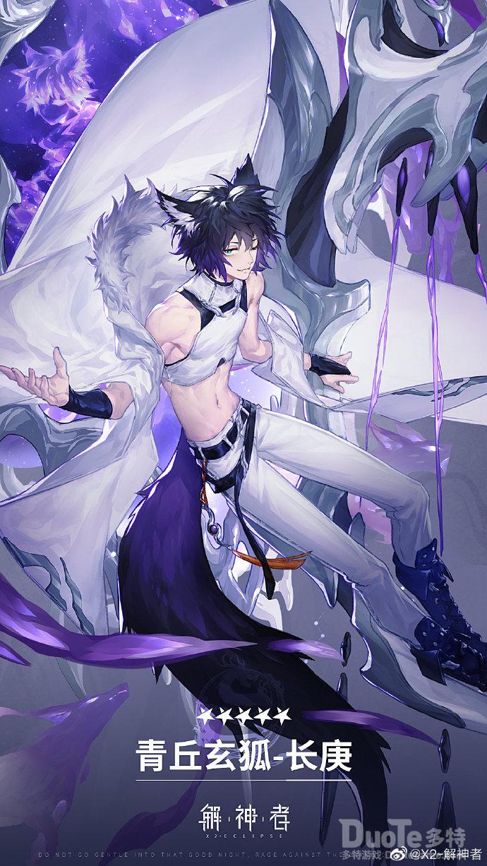 解神者新神格长庚介绍