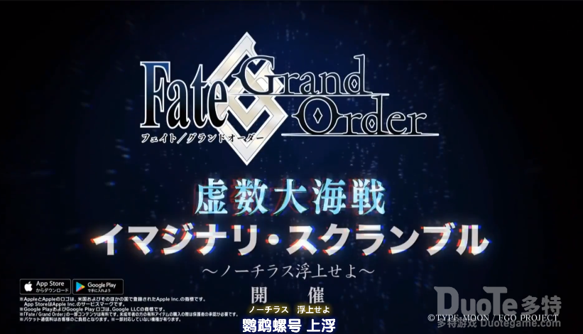 FGO日服新活动虚数大海战视频介绍