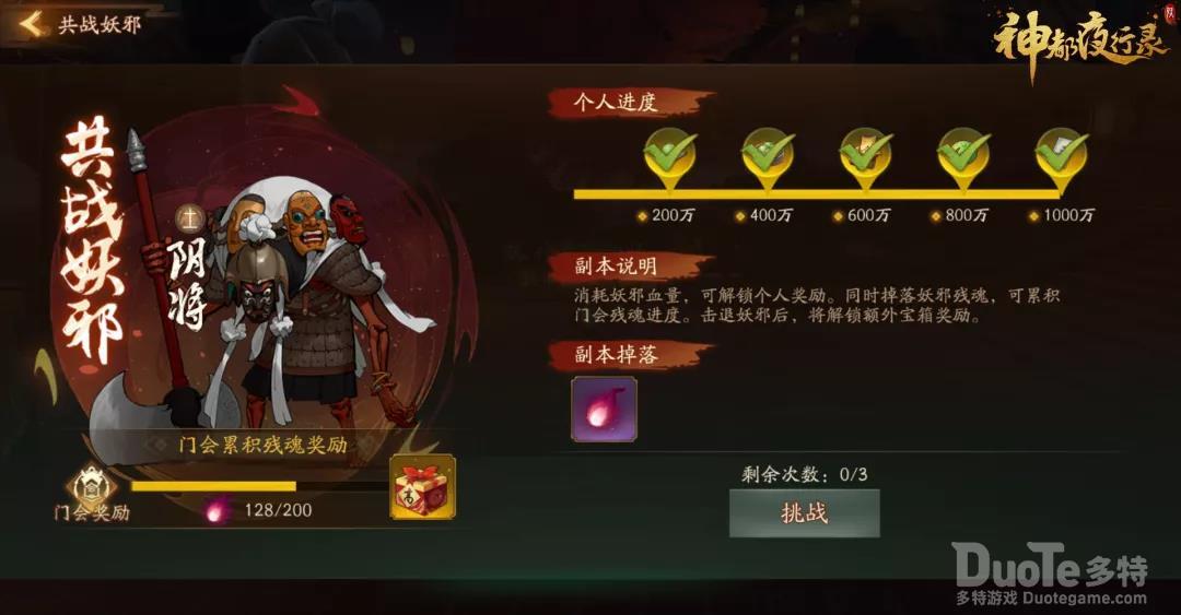 神都夜行录新活动共战妖邪奖励介绍