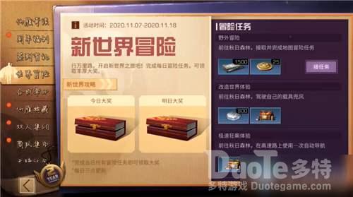 明日之后新世界冒险活动玩法详解