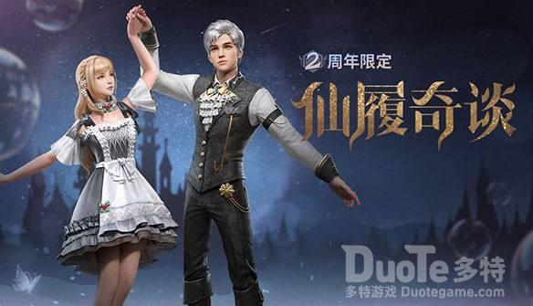 明日之后仙履奇谈获得方法一览