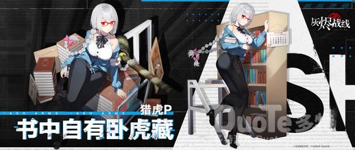 灰烬战线猎虎P新皮肤书中自有卧虎藏介绍