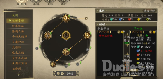 下一站江湖七练拳谱获得方法