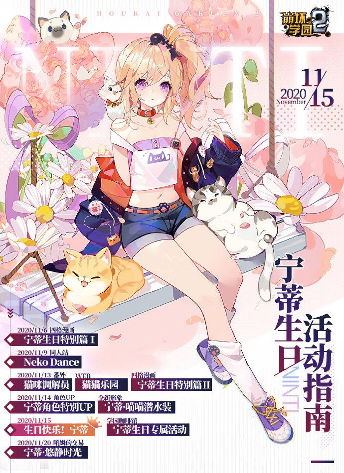 崩坏学园2宁蒂新皮肤生日活动指南介绍