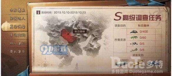 明日之后感染调查地图攻略