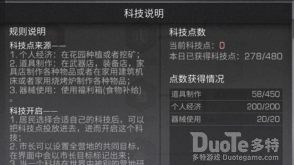 明日之后科技研发攻略