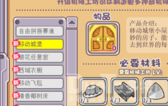 摩尔庄园手游房子获取方式