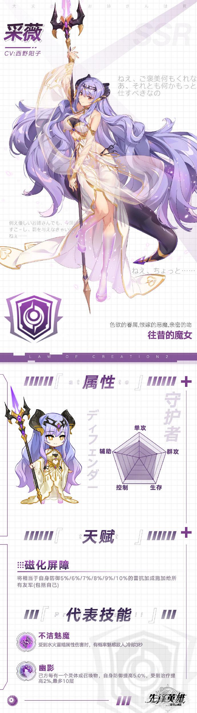 造物法则2新角色采薇介绍