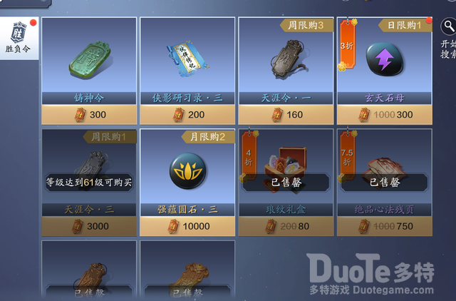 天涯明月刀手游速刷胜负令攻略