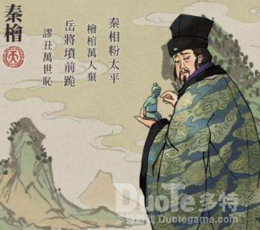 江南百景图秦桧珍宝攻略