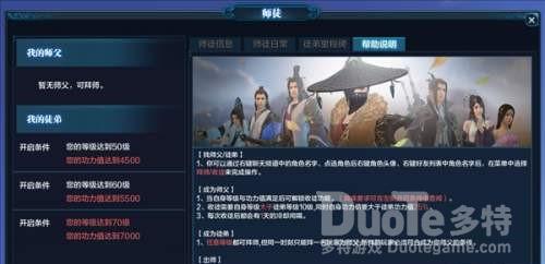 天涯明月刀手游师徒任务位置介绍