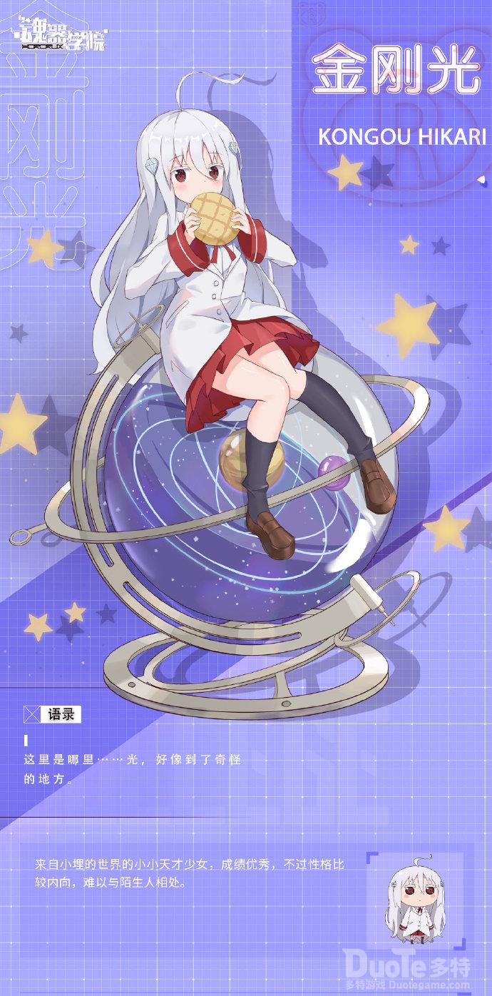 魂器学院新联动角色金刚光介绍