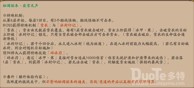 阴阳师秘闻副本夜雪无声挑战攻略