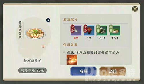 天涯明月刀手游开屏武昌鱼制作介绍