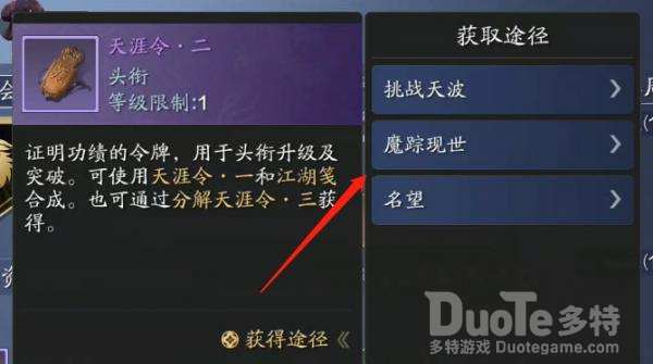 天涯明月刀手游天涯令介绍