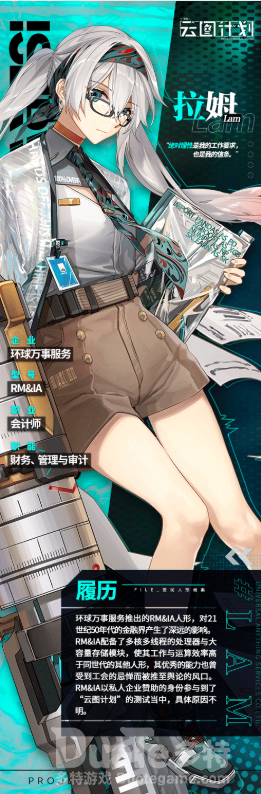 云图计划新角色拉姆介绍