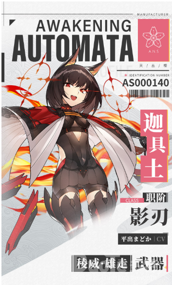 人形觉醒新角色迦具土介绍