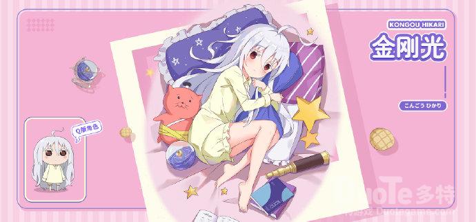 魂器学院金刚光新皮肤睡衣介绍