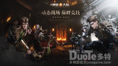 《新神魔大陆》圣纹系统解析教你玩转圣纹