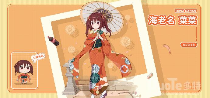 魂器学院海老名菜菜新皮肤和服介绍