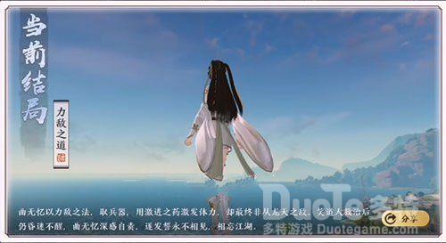 天涯明月刀手游曲无忆天命结局力敌之道攻略