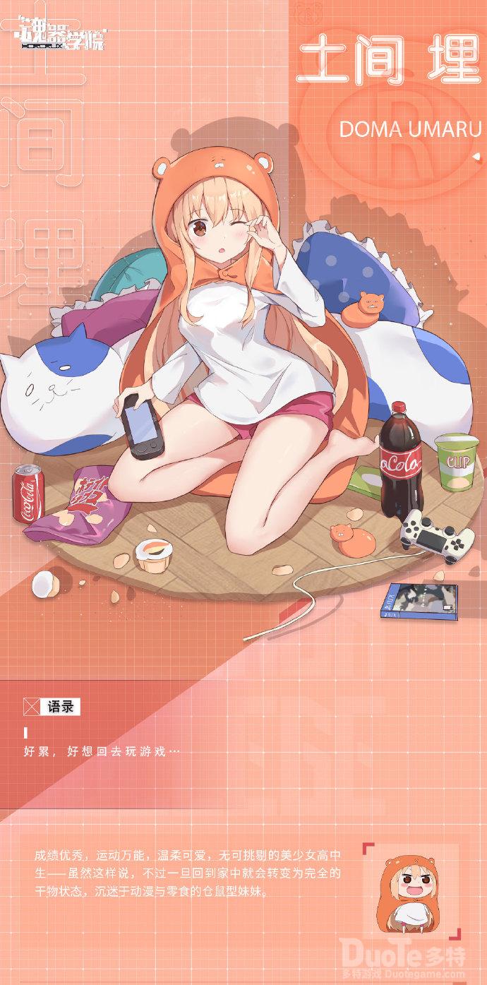 魂器学院联动角色土间埋介绍