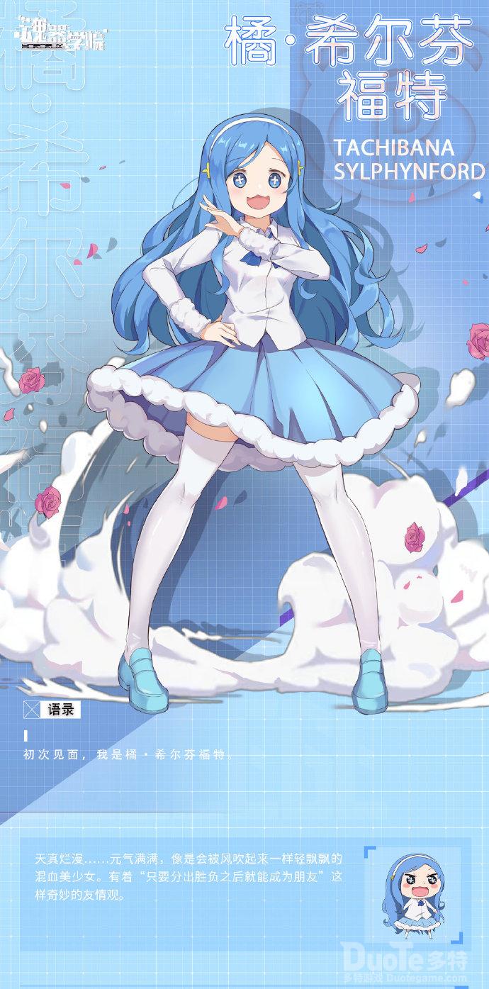 魂器学院联动角色橘希尔芬福特介绍