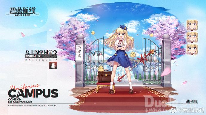 碧蓝航线伊丽莎白新皮肤女王的学园命令介绍
