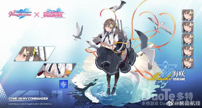 碧蓝航线新联动角色海咲介绍