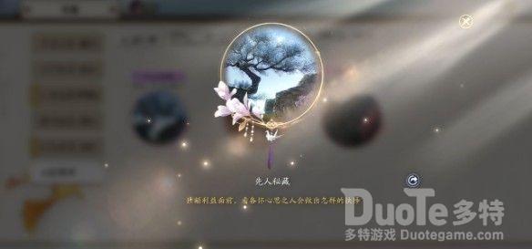 天涯明月刀手游先人秘藏4答案介绍