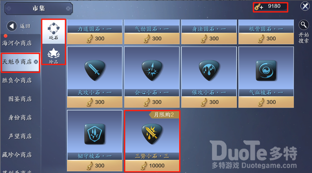 天涯明月刀手游金色砭石的获取方式