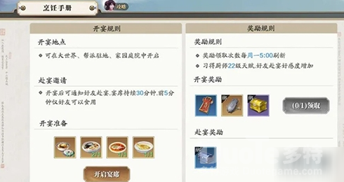 天涯明月刀手游宴席系统玩法内容攻略