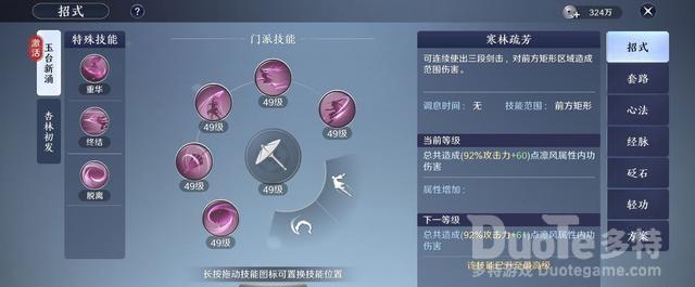 天涯明月刀手游天香技能详解