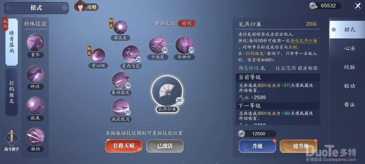 天涯明月刀手游唐门技能一览