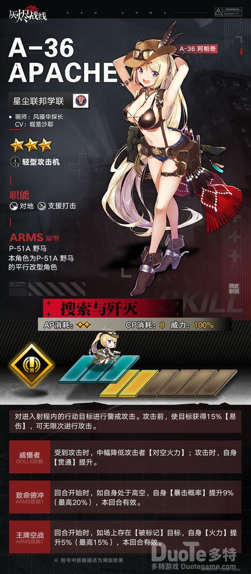 灰烬战线新角色A-36阿帕奇介绍