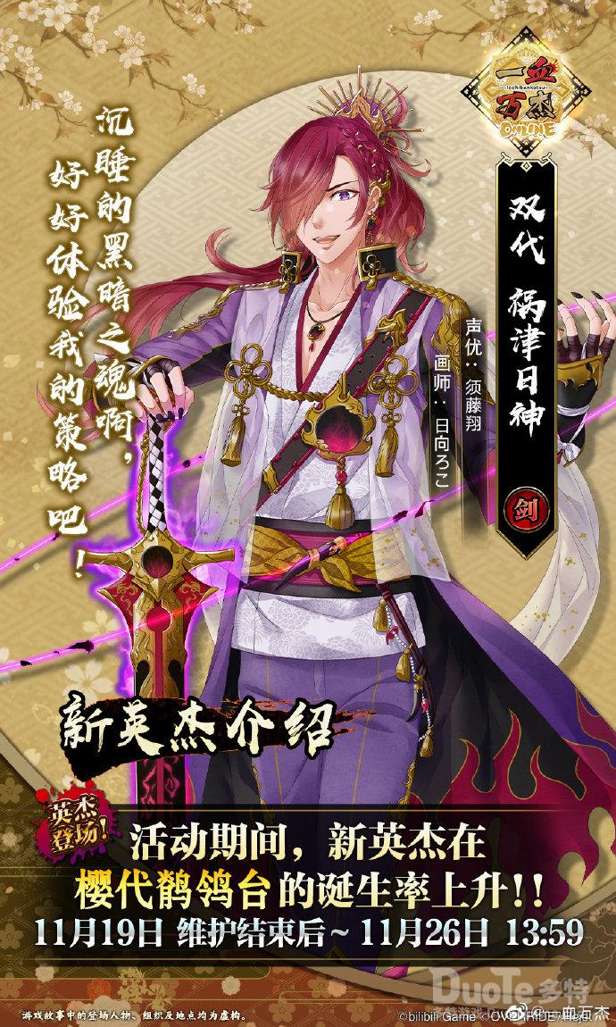 一血万杰新英杰祸津日神介绍