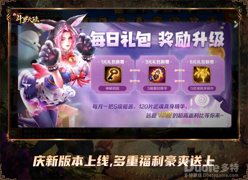 《新斗罗大陆》今日新版本上线天使之神千仞雪登场