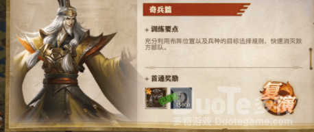 少年三国志零奇兵篇攻略