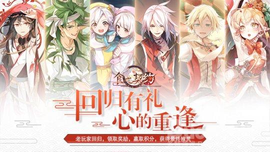 《食之契约》感恩节迎老用户回归感恩一路有你
