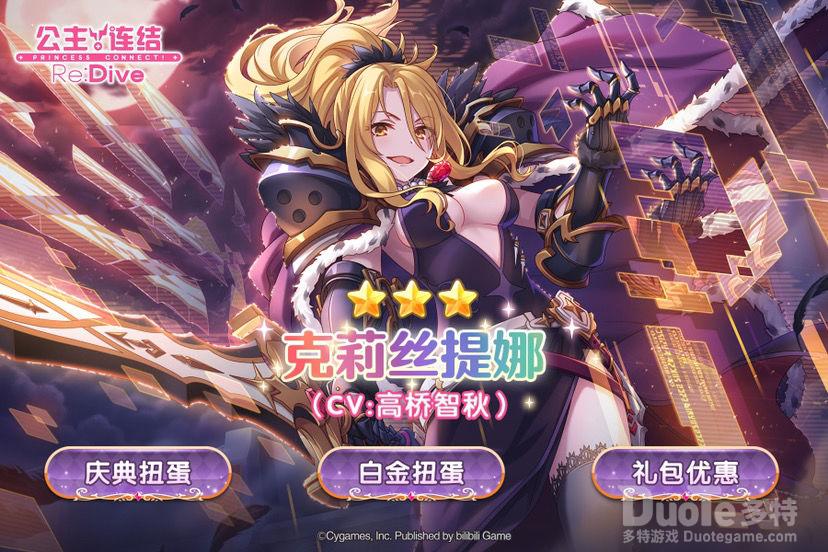 公主连结新角色克莉丝提娜介绍