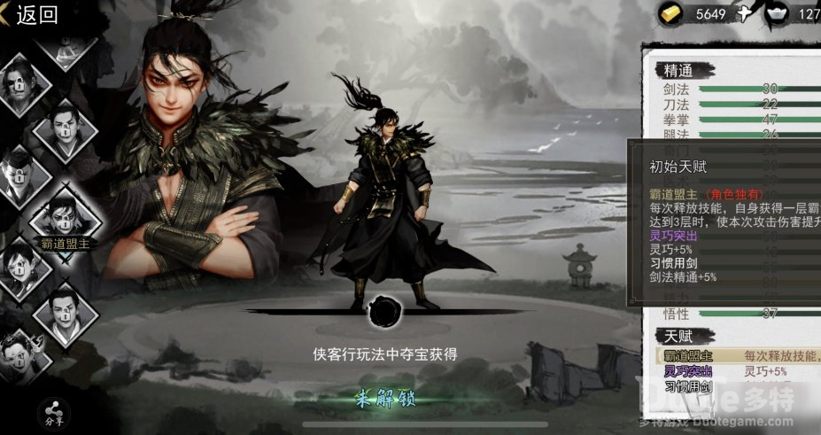 我的侠客霸道盟主身份解锁教程