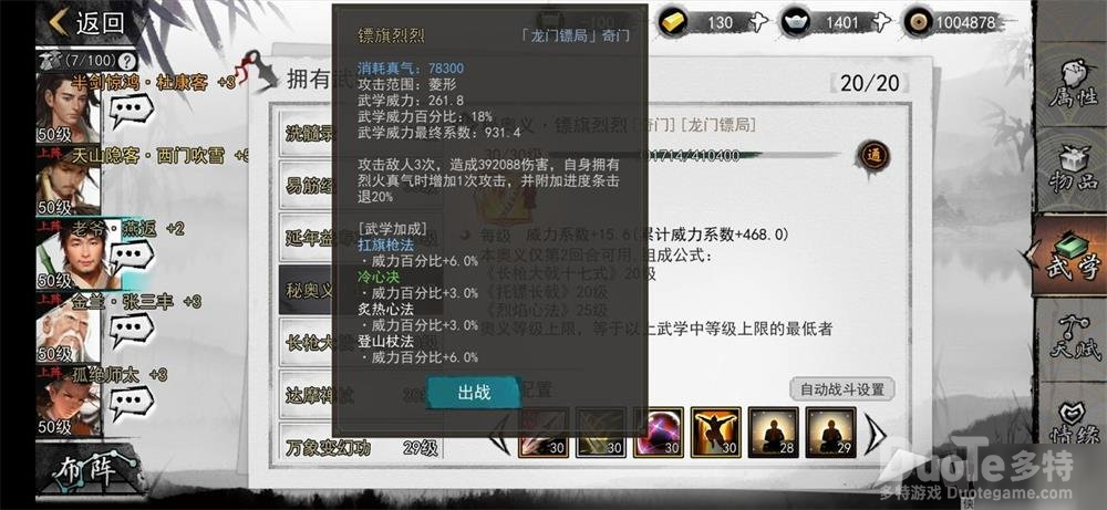 我的侠客奇门玩法攻略