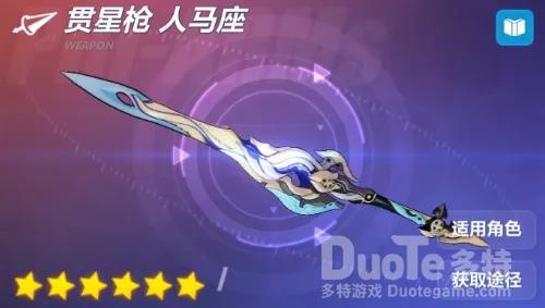 崩坏3新武器贯星枪人马座介绍