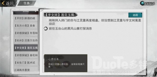 我的侠客江灵露情缘任务攻略流程
