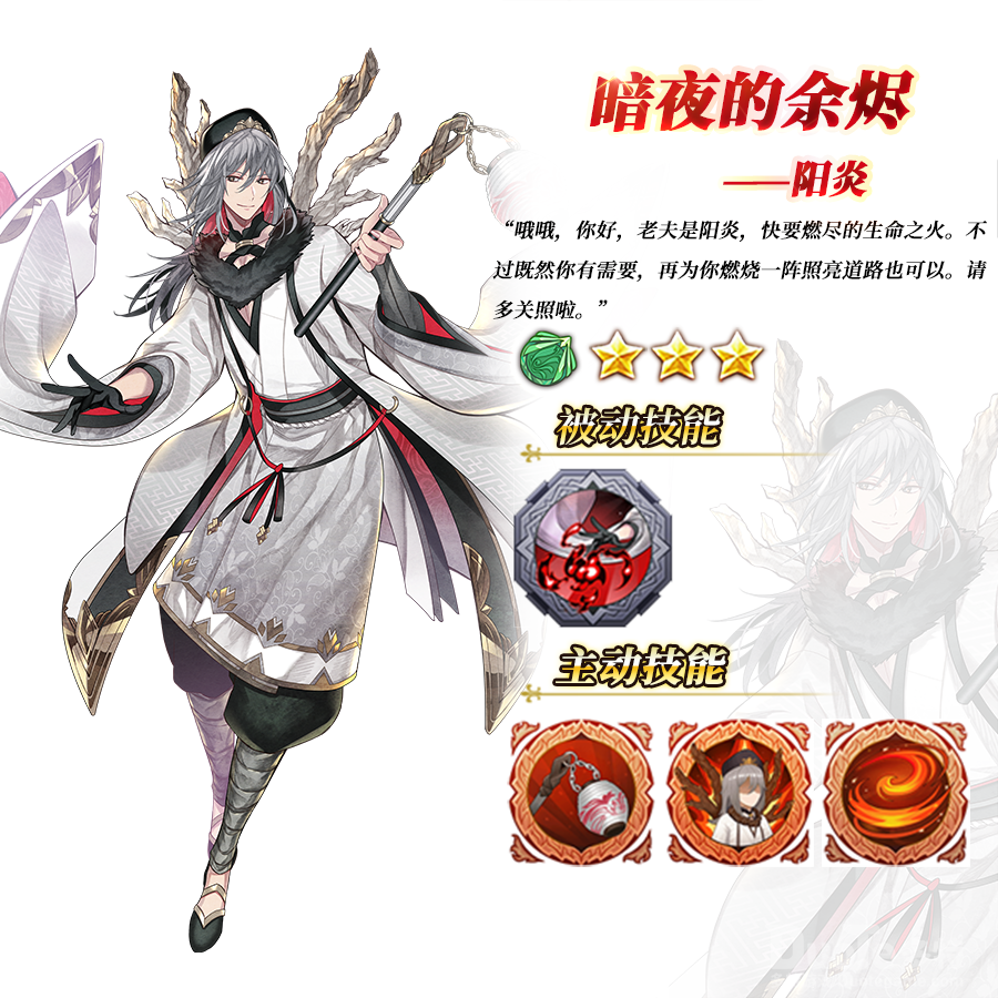 苍之纪元新角色阳炎介绍