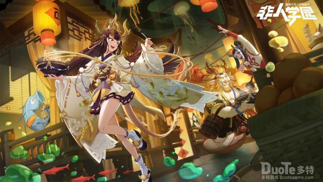 非人学园琰萝新皮肤龙宫赏味亭介绍